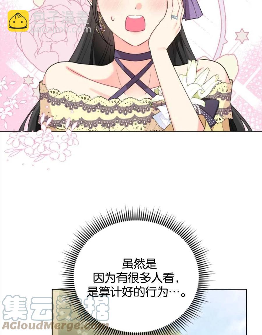 《我被反派求婚了》第37话 第29页