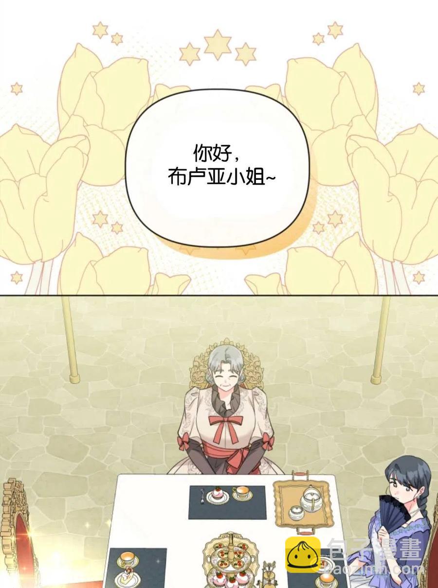 《我被反派求婚了》第37话 第31页