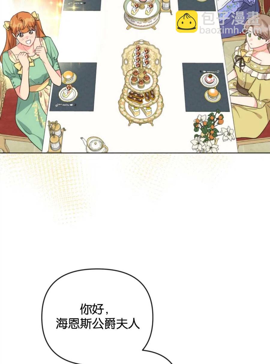《我被反派求婚了》第37话 第32页