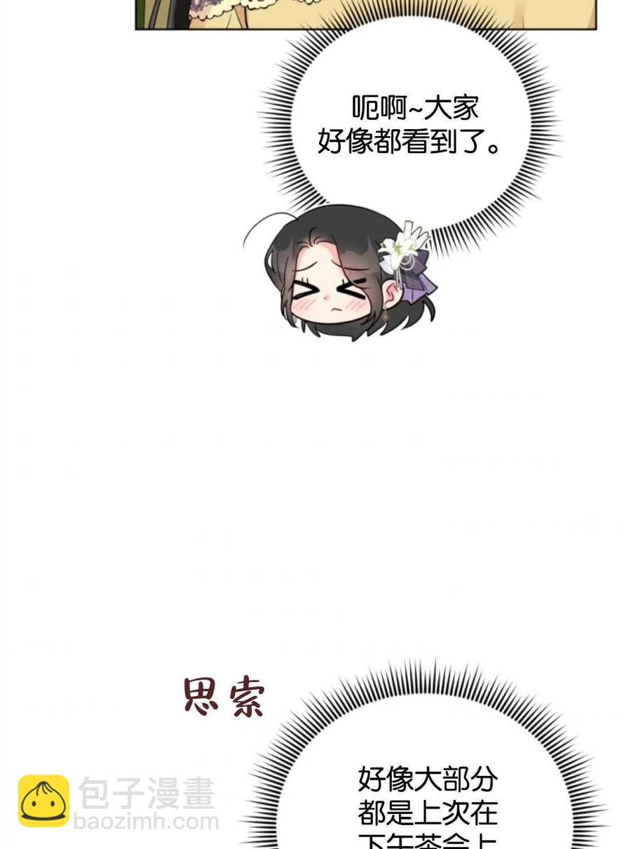 《我被反派求婚了》第37话 第34页