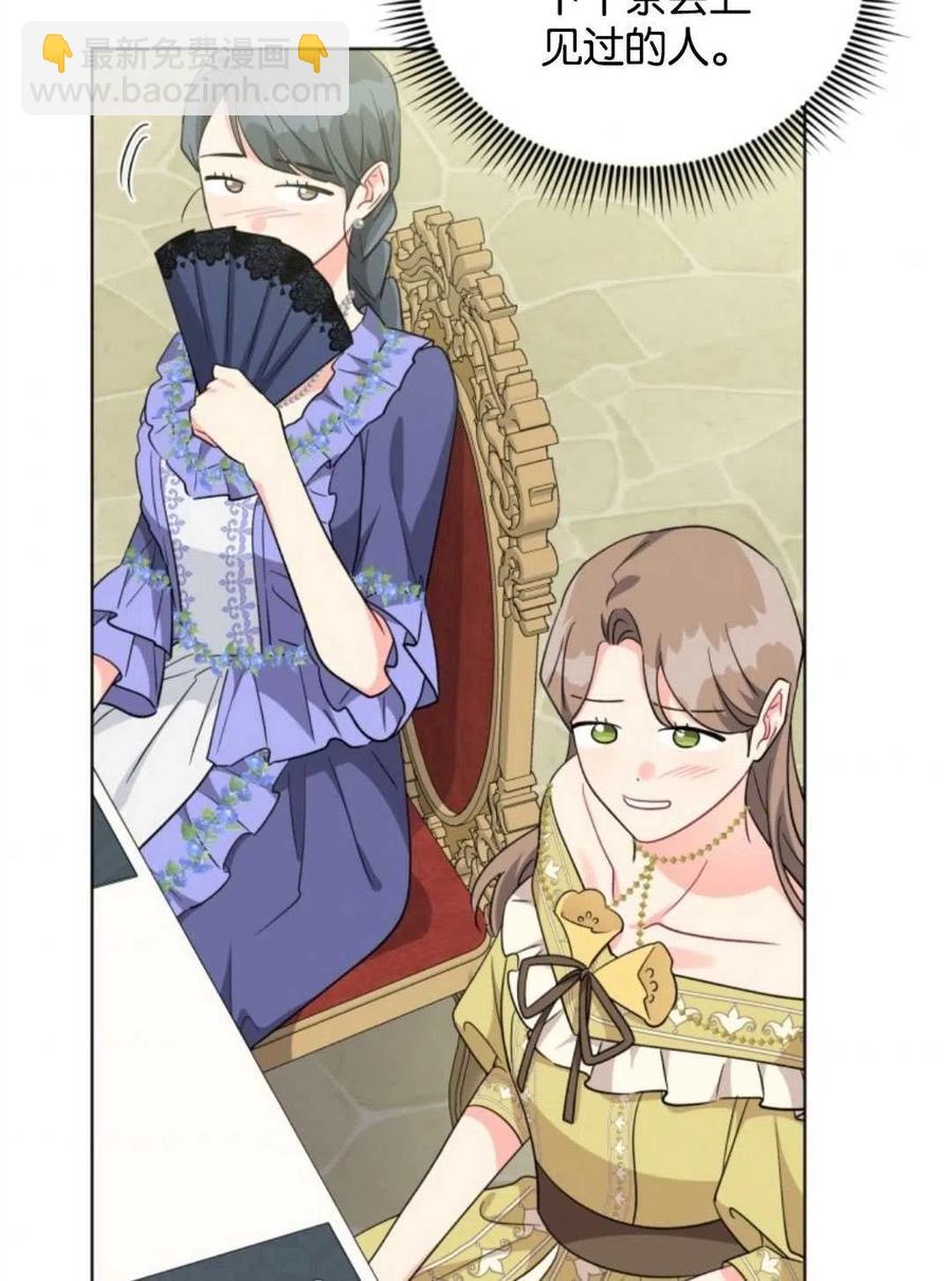 《我被反派求婚了》第37话 第35页