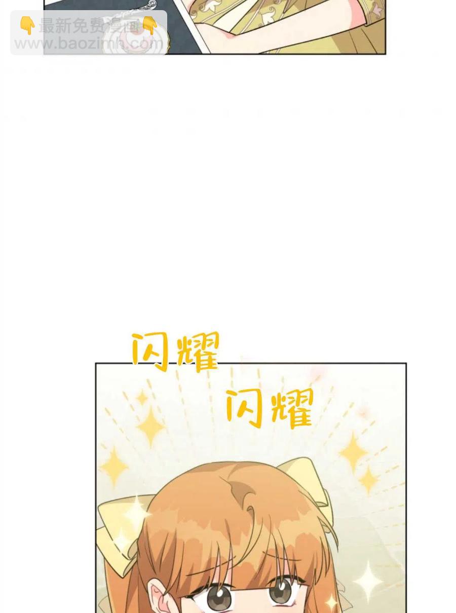 《我被反派求婚了》第37话 第36页