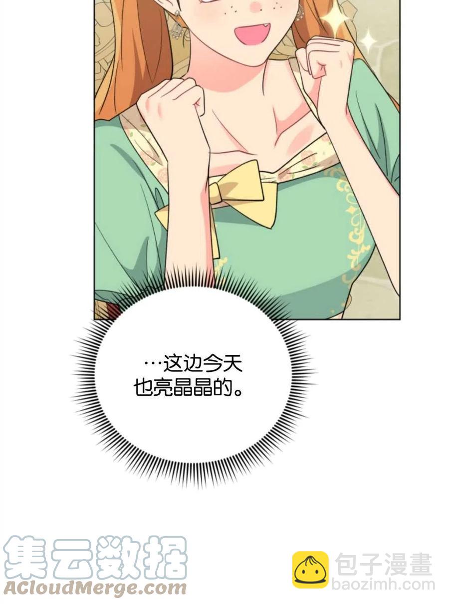 《我被反派求婚了》第37话 第37页