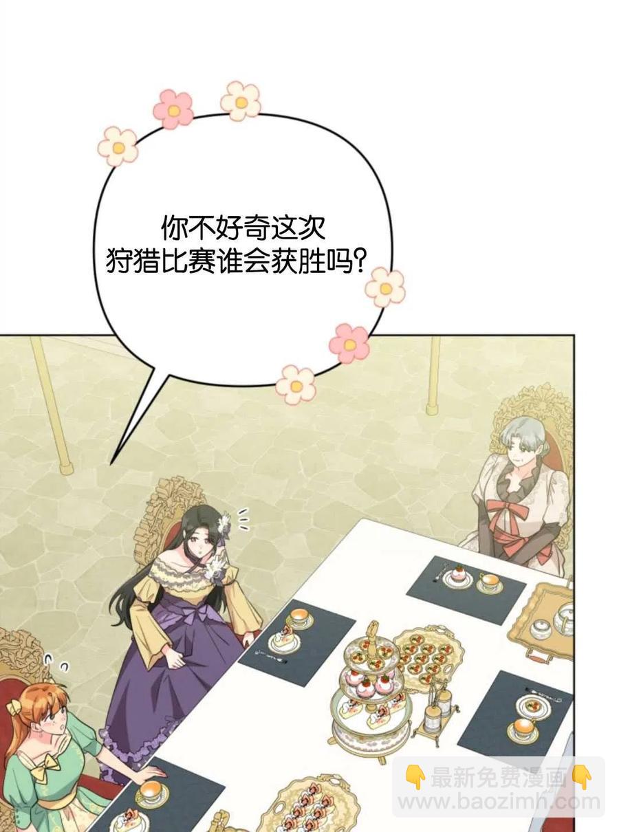 《我被反派求婚了》第37话 第38页