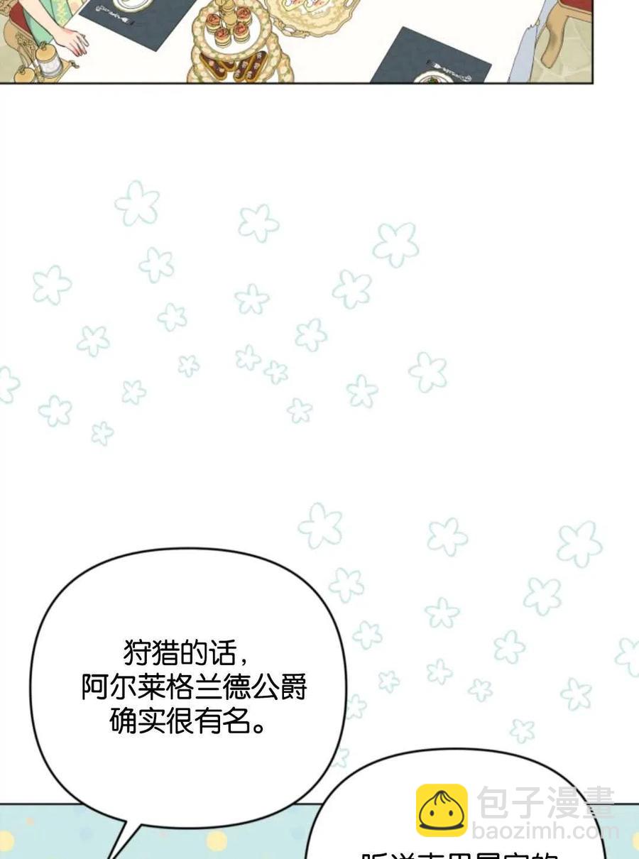 《我被反派求婚了》第37话 第39页