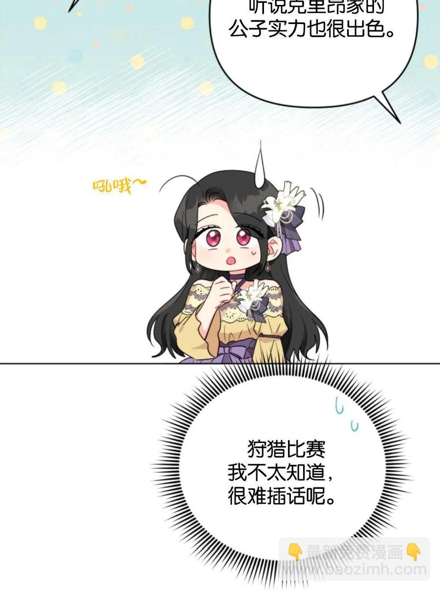 《我被反派求婚了》第37话 第40页
