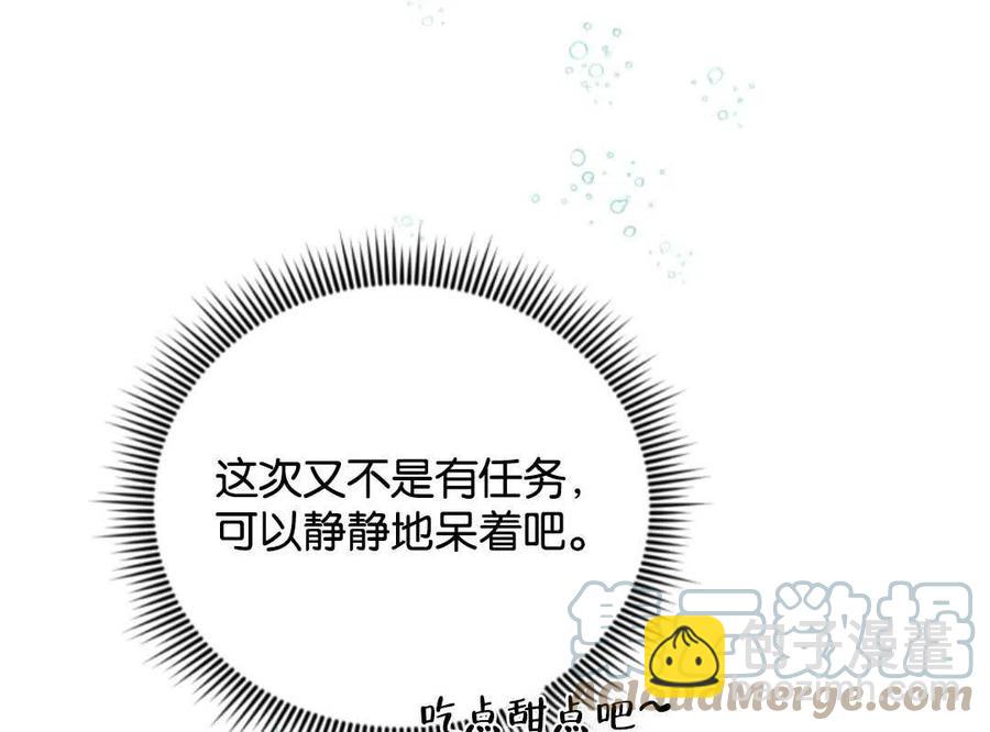 《我被反派求婚了》第37话 第41页