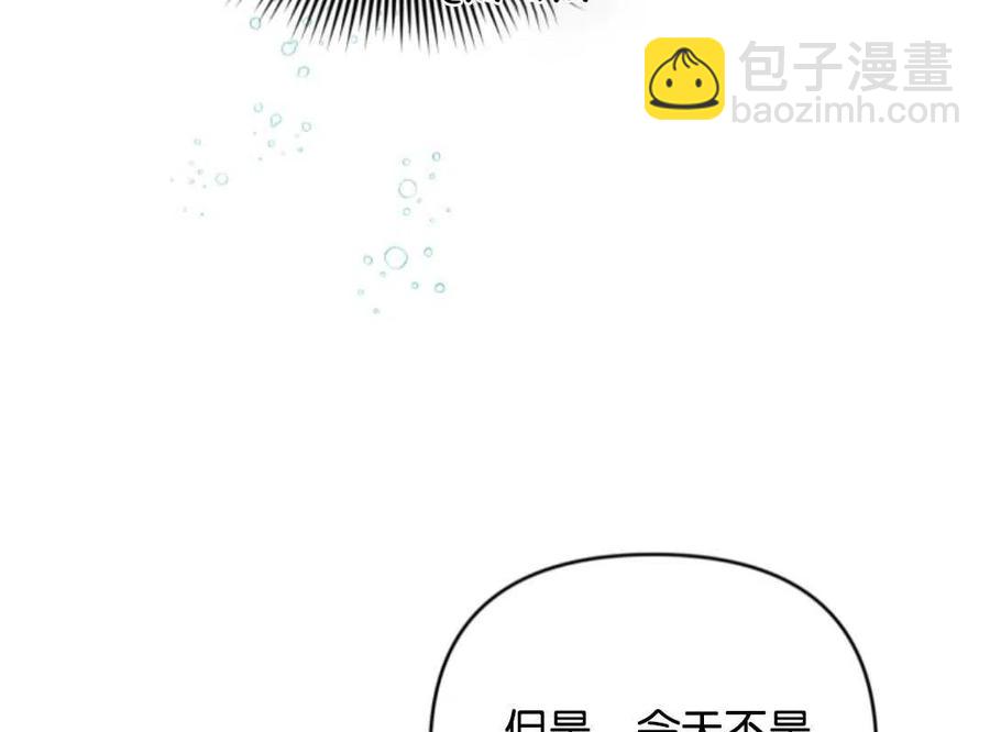 《我被反派求婚了》第37话 第42页
