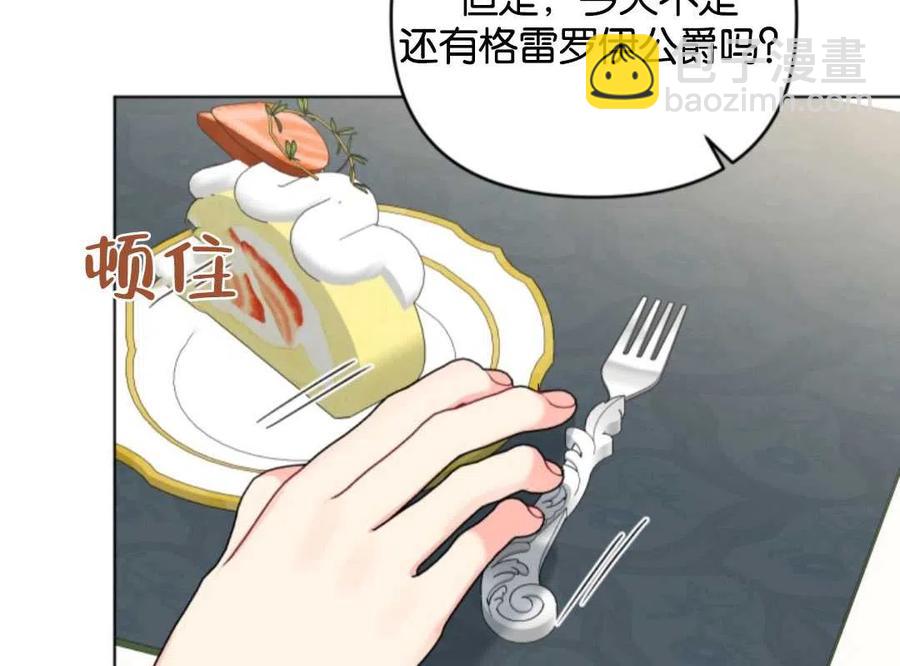 《我被反派求婚了》第37话 第43页