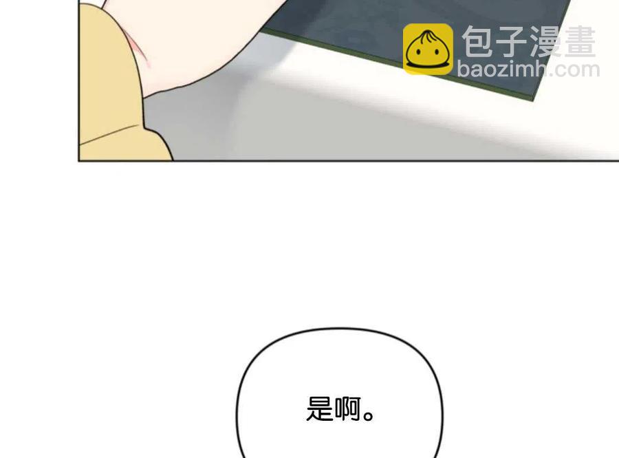 《我被反派求婚了》第37话 第44页