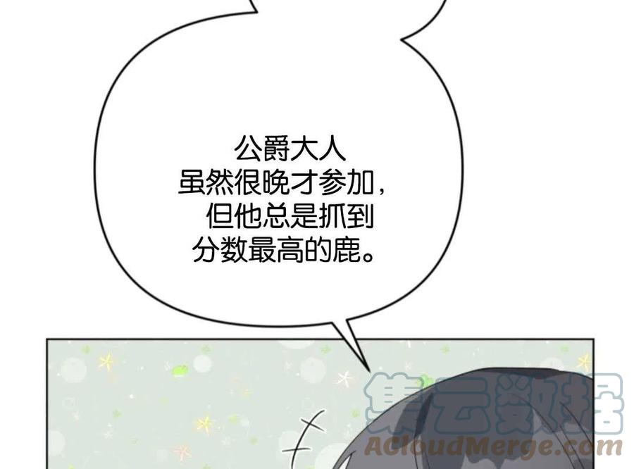 《我被反派求婚了》第37话 第45页