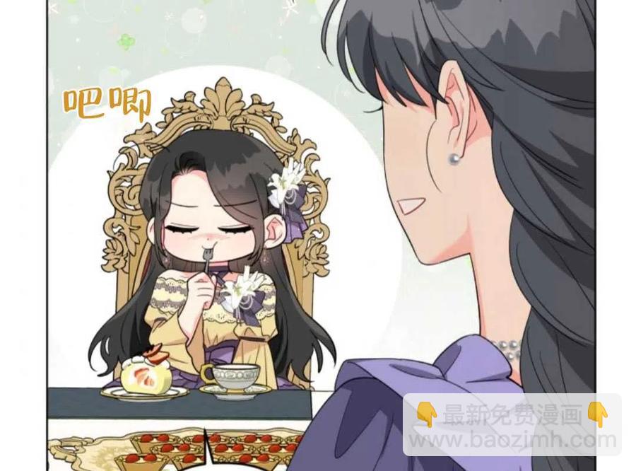 《我被反派求婚了》第37话 第46页