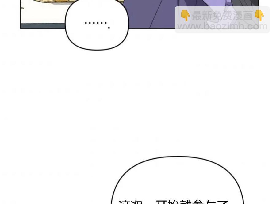《我被反派求婚了》第37话 第47页