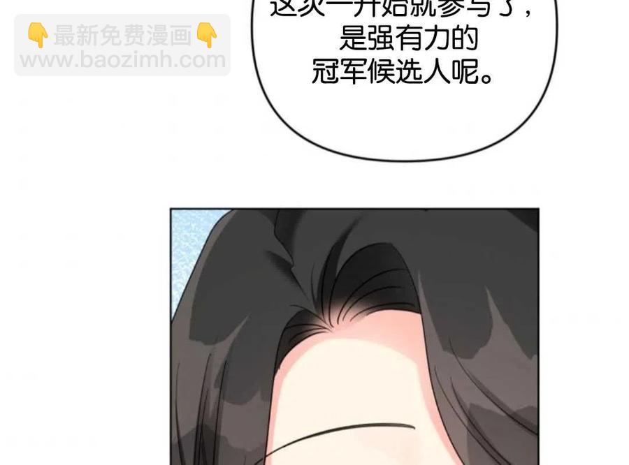 《我被反派求婚了》第37话 第48页