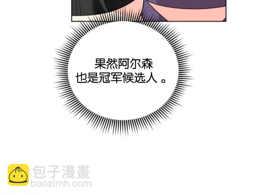 《我被反派求婚了》第37话 第50页