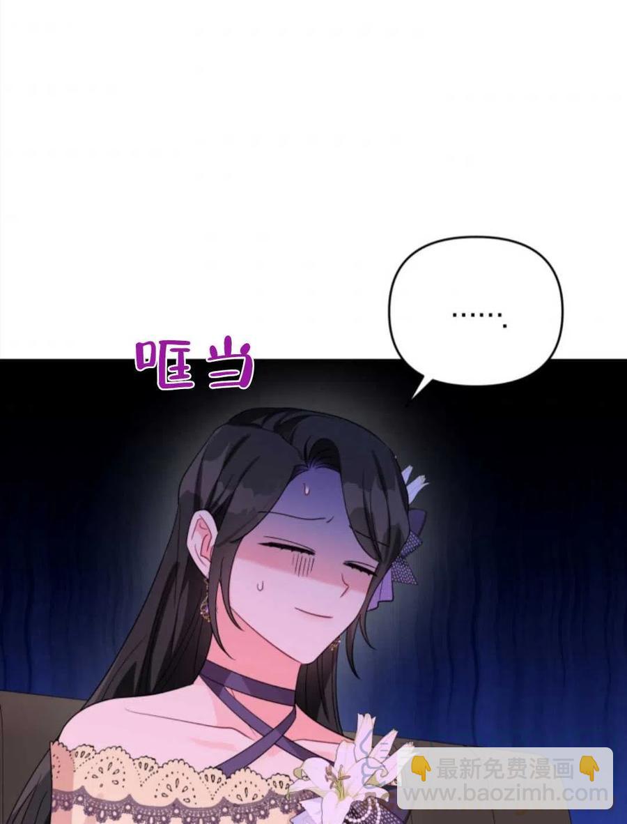 《我被反派求婚了》第37话 第5页