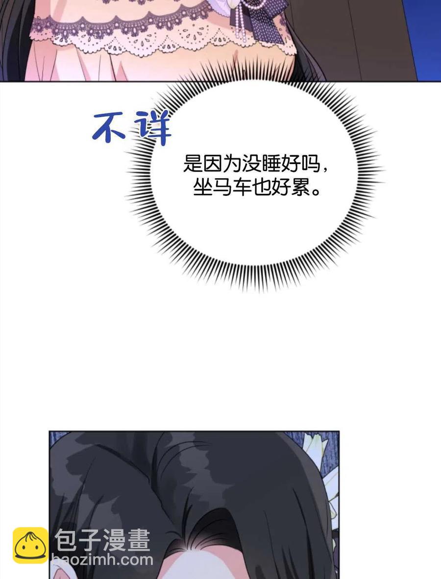 《我被反派求婚了》第37话 第6页