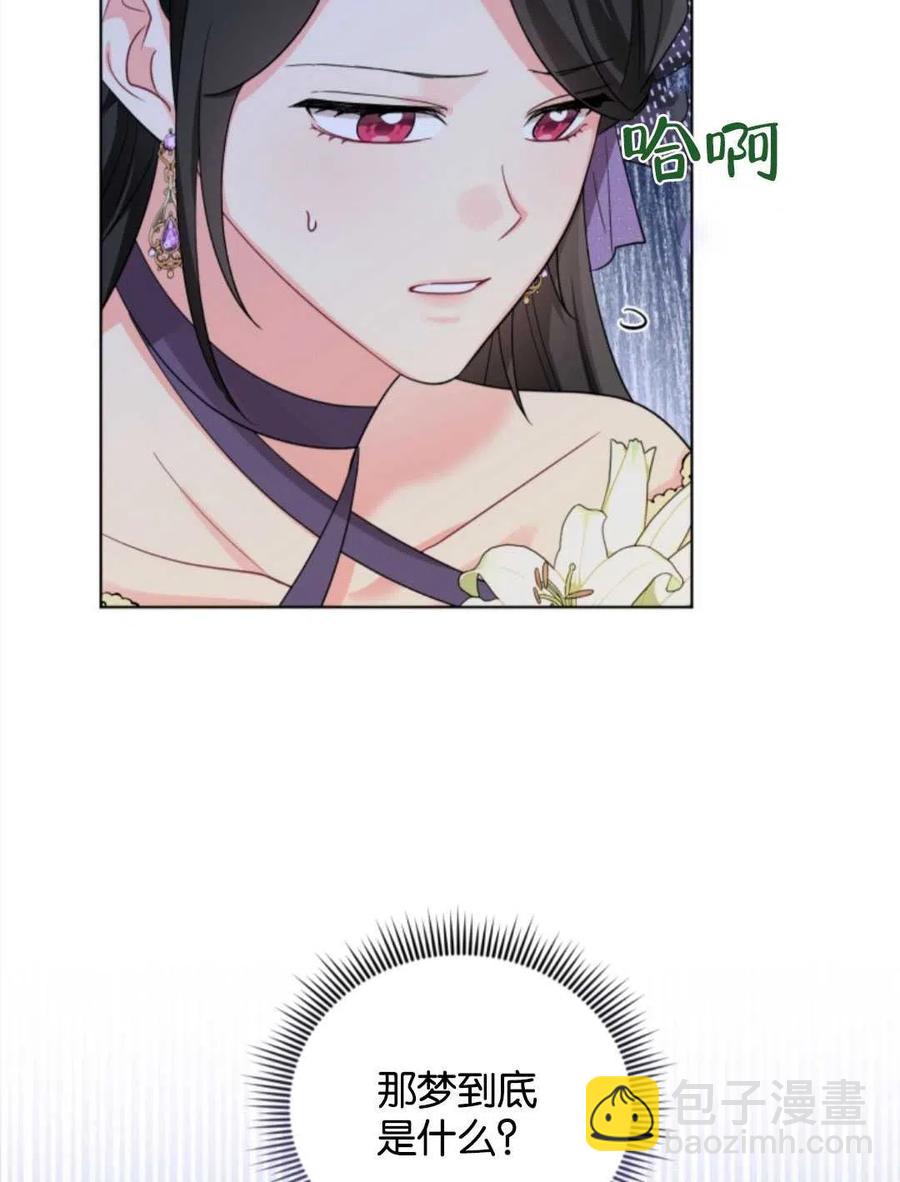 《我被反派求婚了》第37话 第7页
