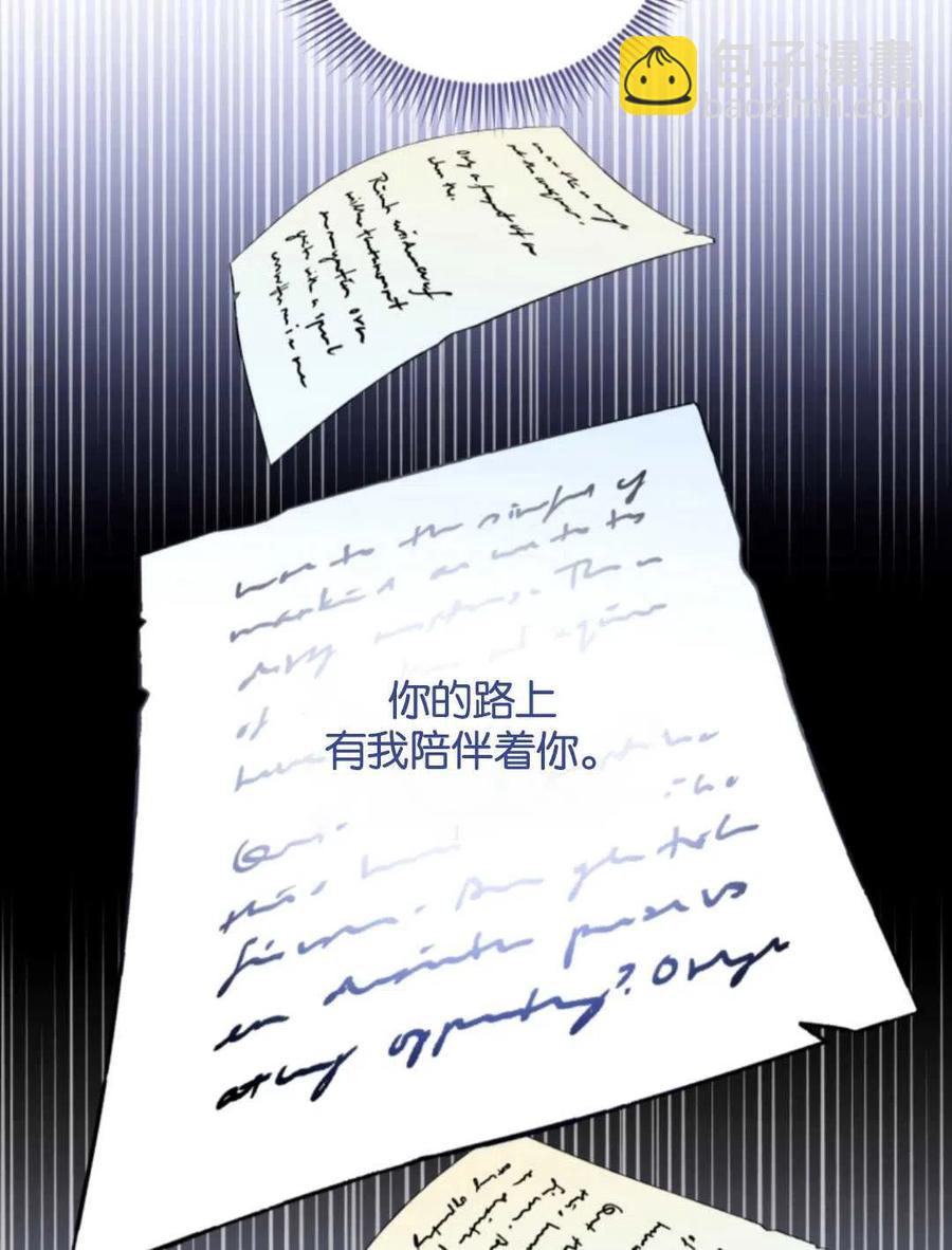 《我被反派求婚了》第37话 第8页