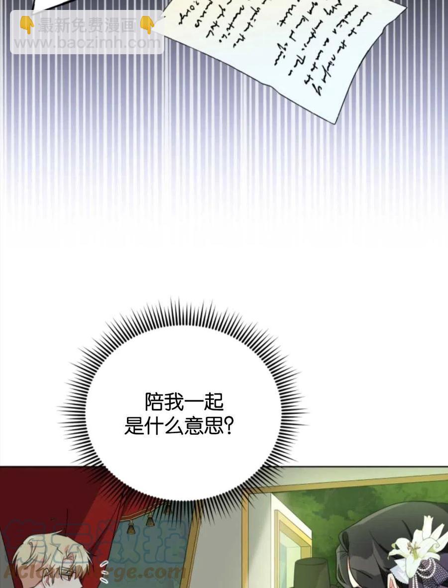 《我被反派求婚了》第37话 第9页