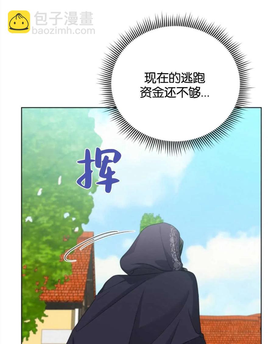 《我被反派求婚了》第40话 第11页