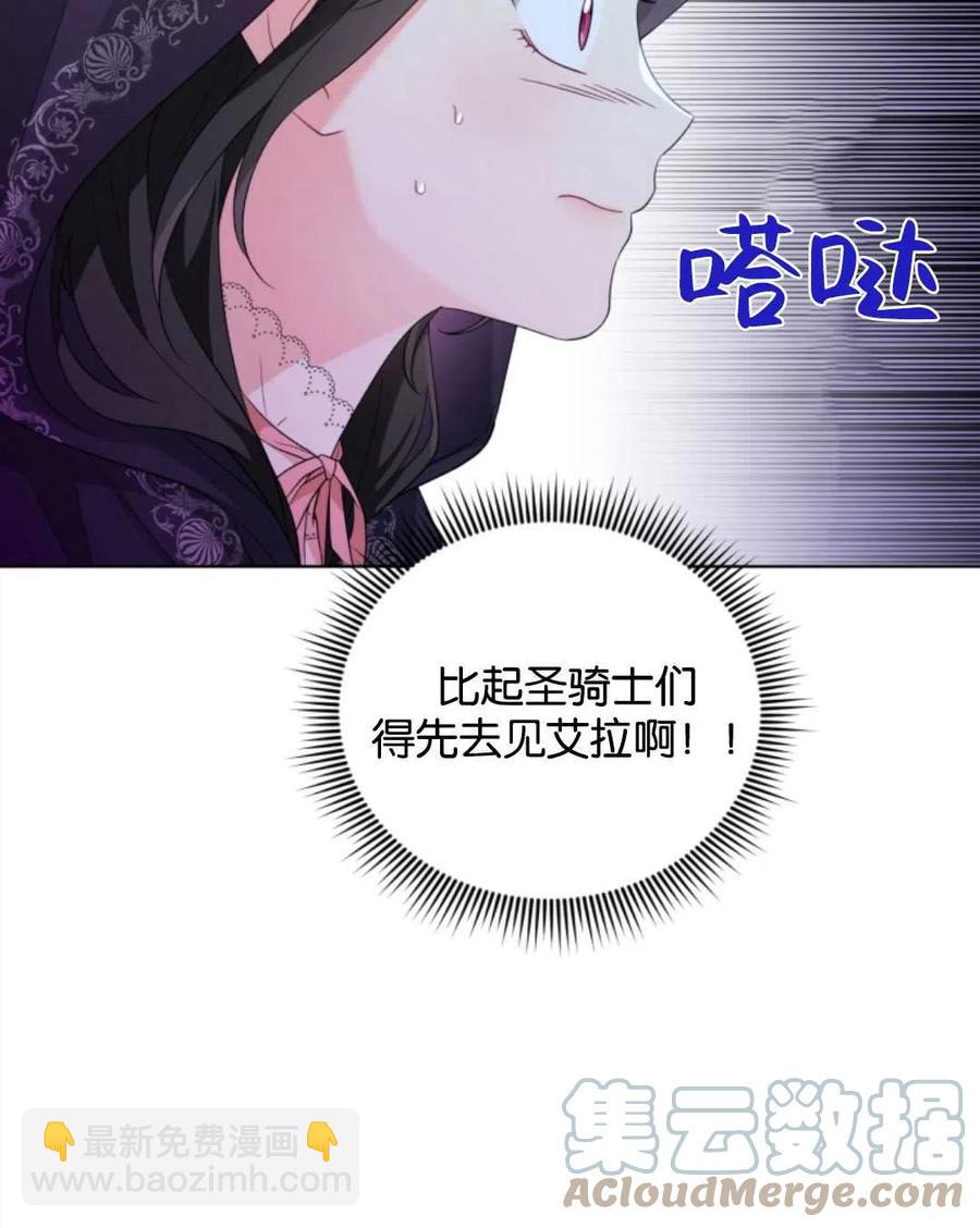 《我被反派求婚了》第40话 第13页