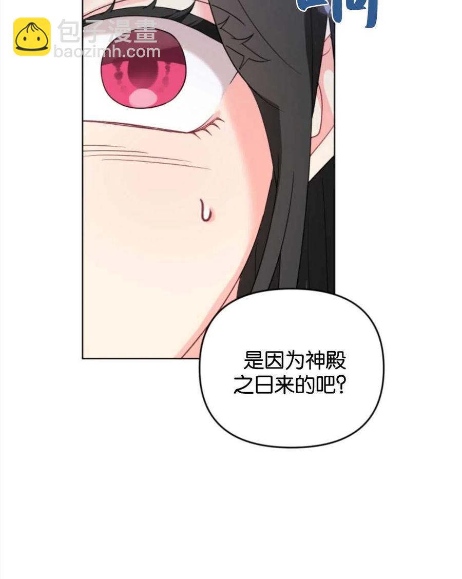 《我被反派求婚了》第40话 第19页