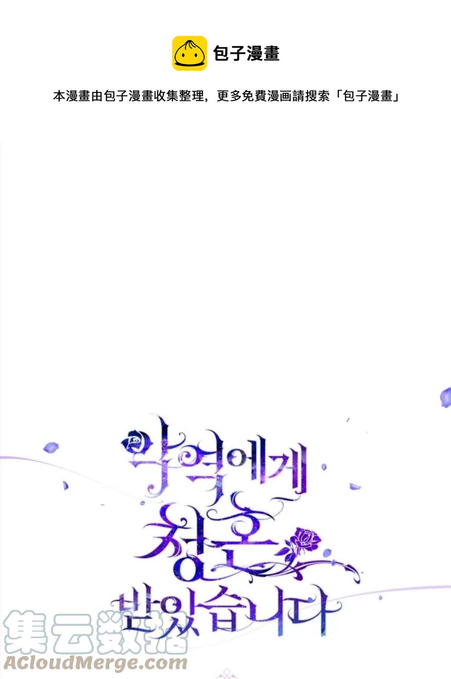 《我被反派求婚了》第40话 第1页