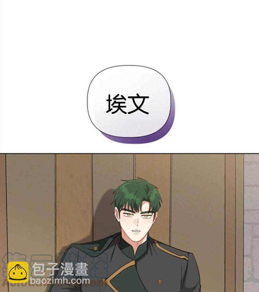 《我被反派求婚了》第40话 第21页