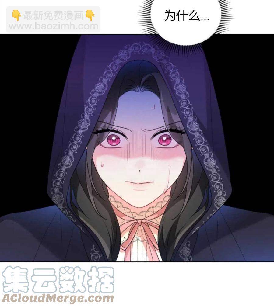 《我被反派求婚了》第40话 第25页