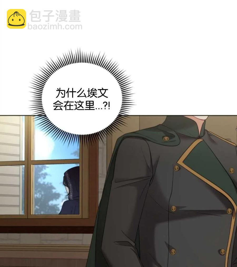 《我被反派求婚了》第40话 第26页