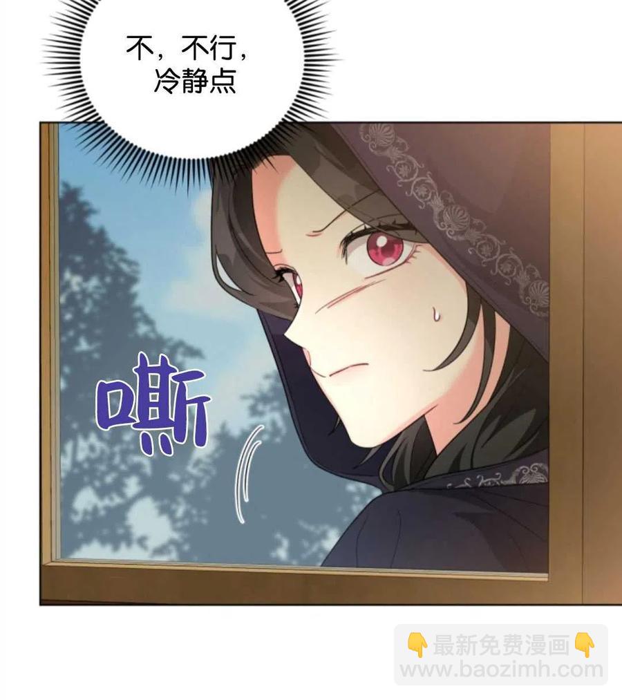 《我被反派求婚了》第40话 第28页