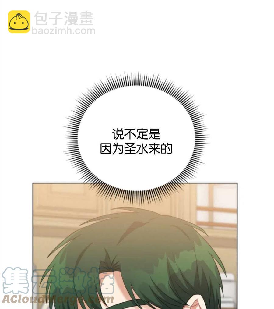 《我被反派求婚了》第40话 第29页
