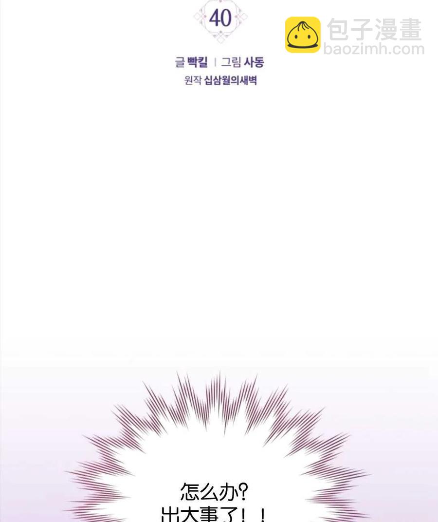 《我被反派求婚了》第40话 第2页