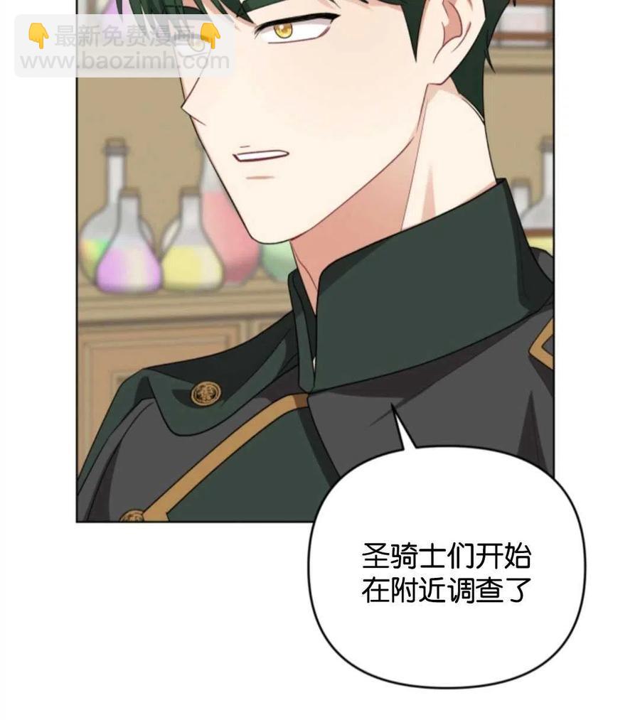 《我被反派求婚了》第40话 第30页