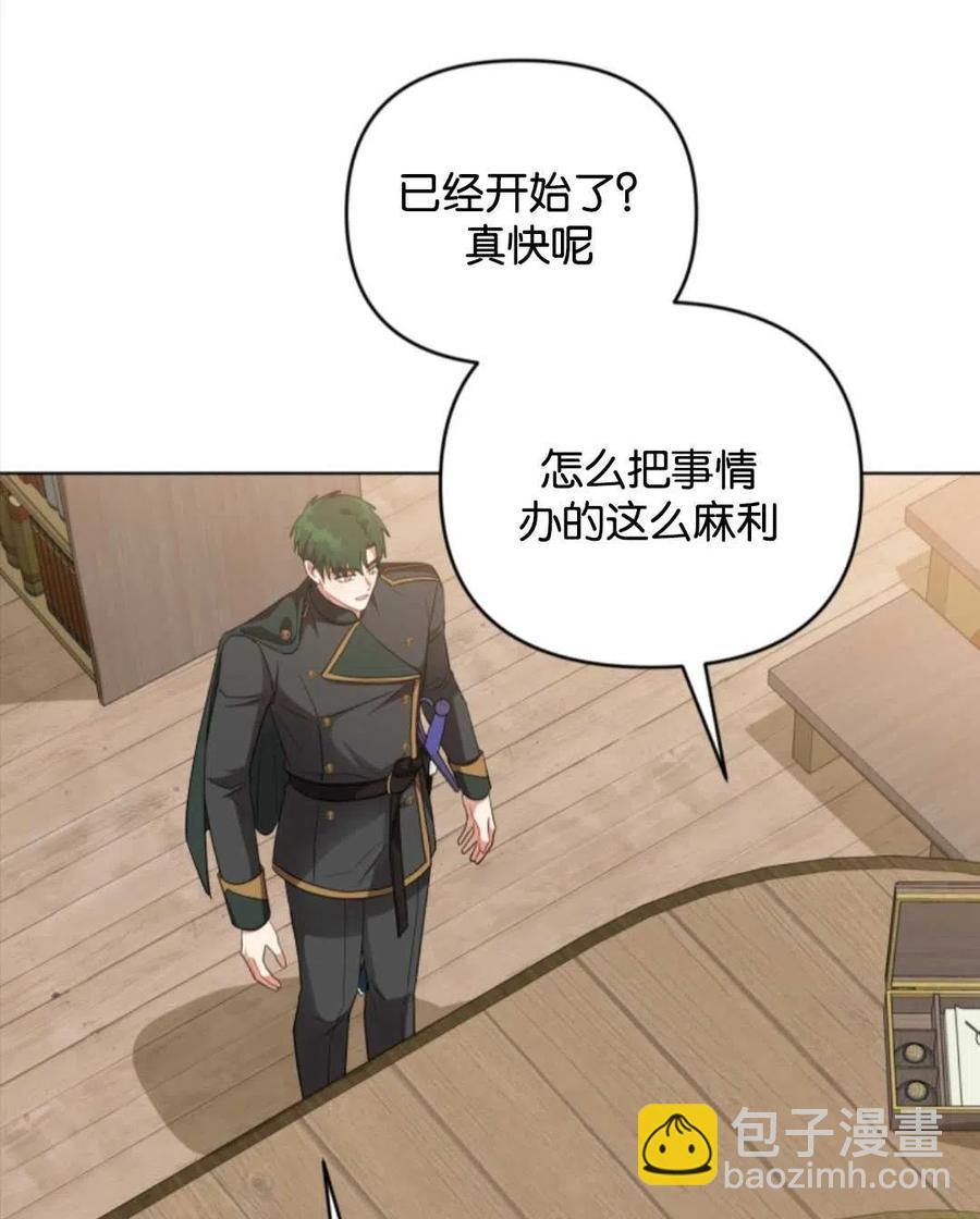 《我被反派求婚了》第40话 第31页