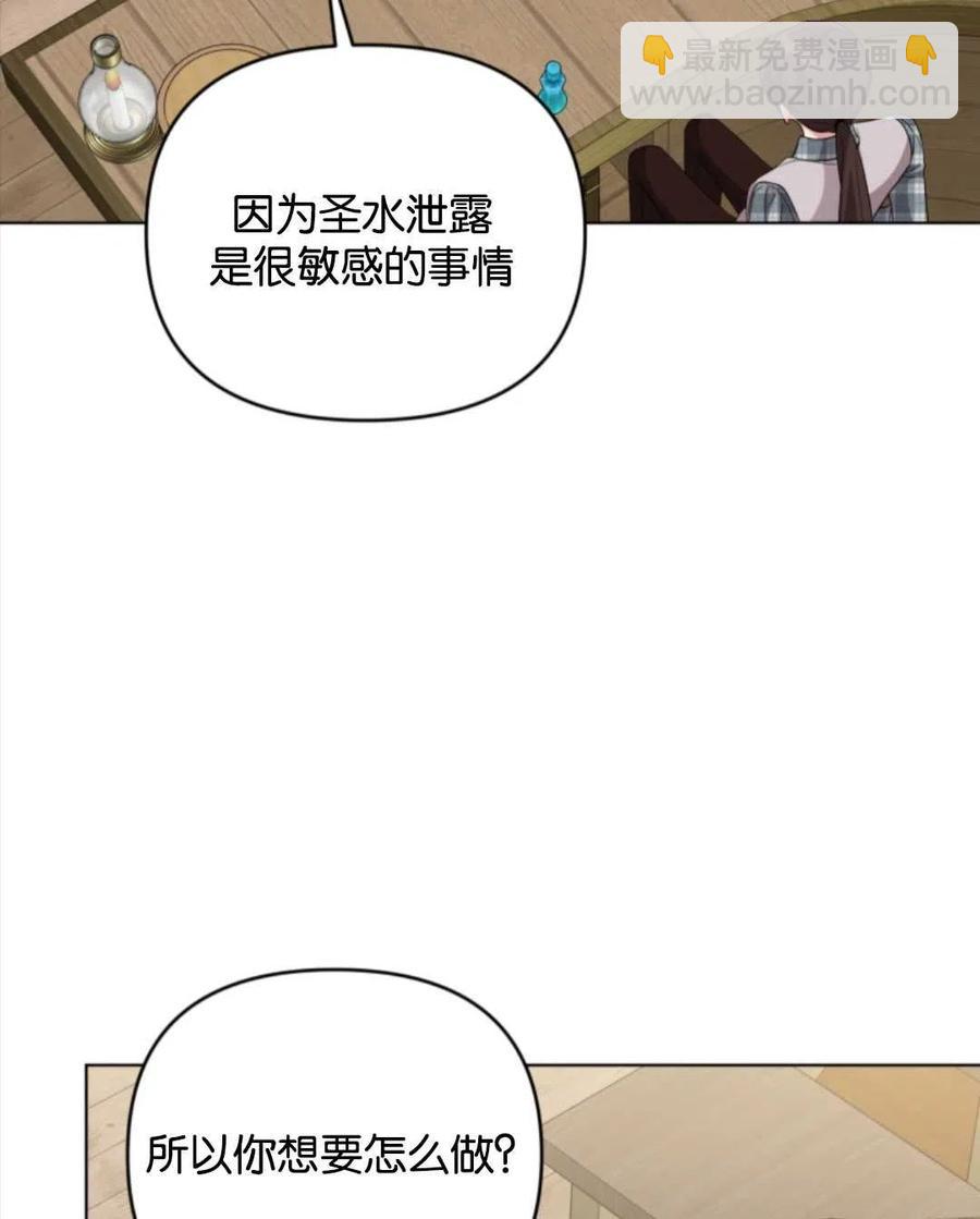 《我被反派求婚了》第40话 第32页