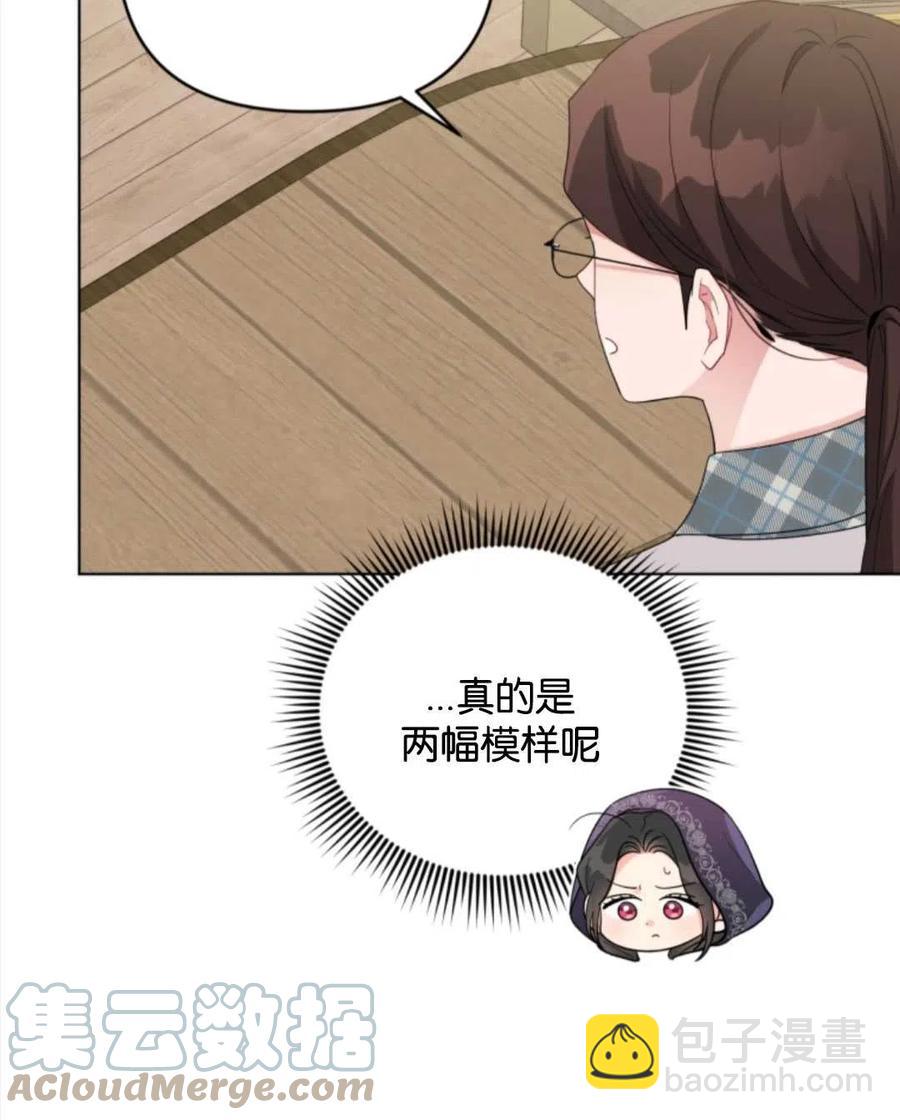 《我被反派求婚了》第40话 第33页