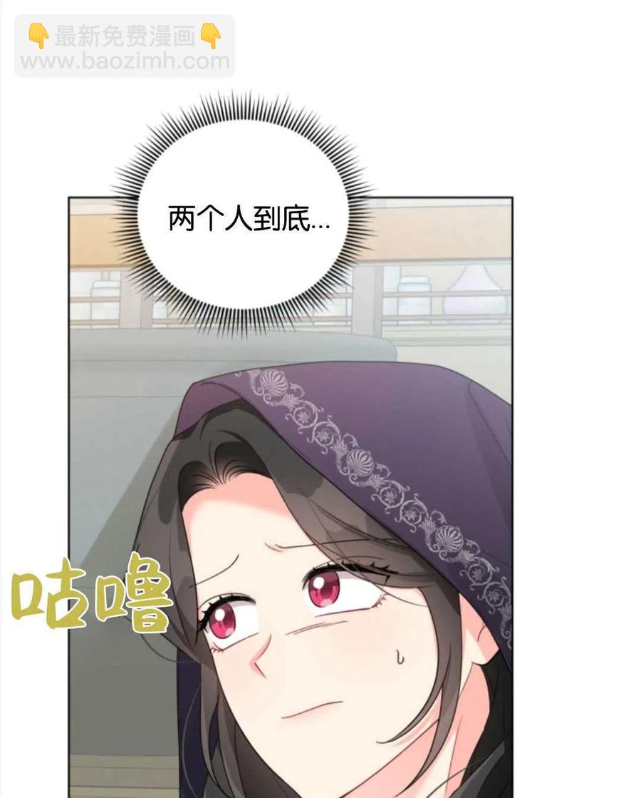 《我被反派求婚了》第40话 第34页