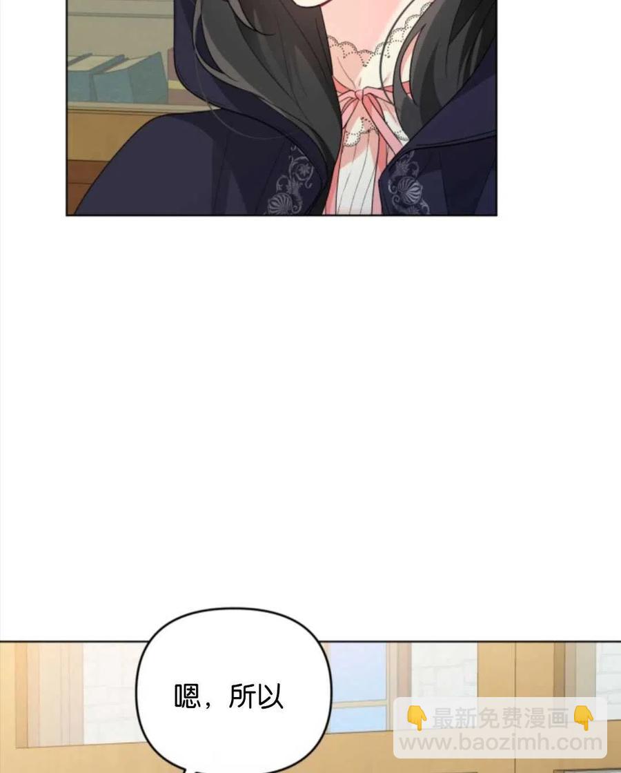 《我被反派求婚了》第40话 第35页