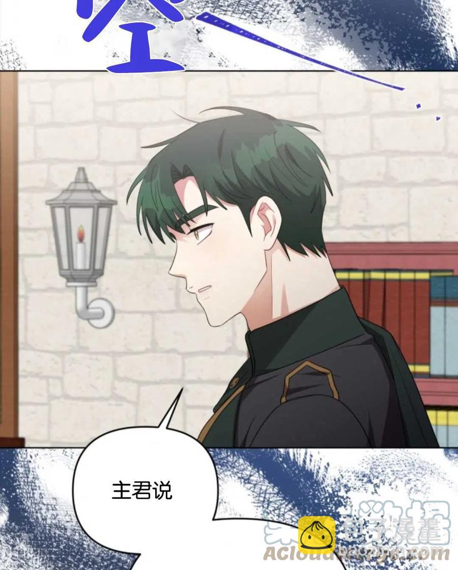 《我被反派求婚了》第40话 第37页