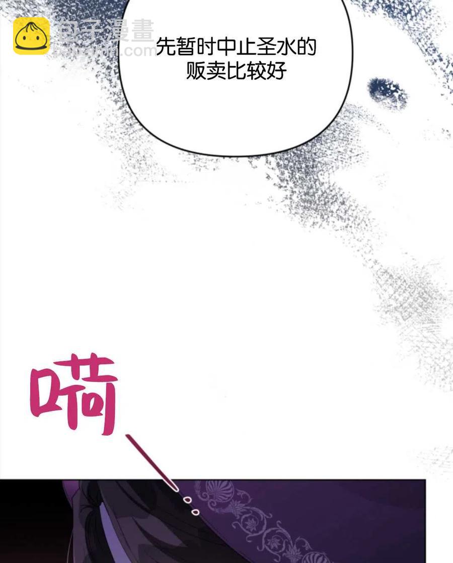 《我被反派求婚了》第40话 第38页