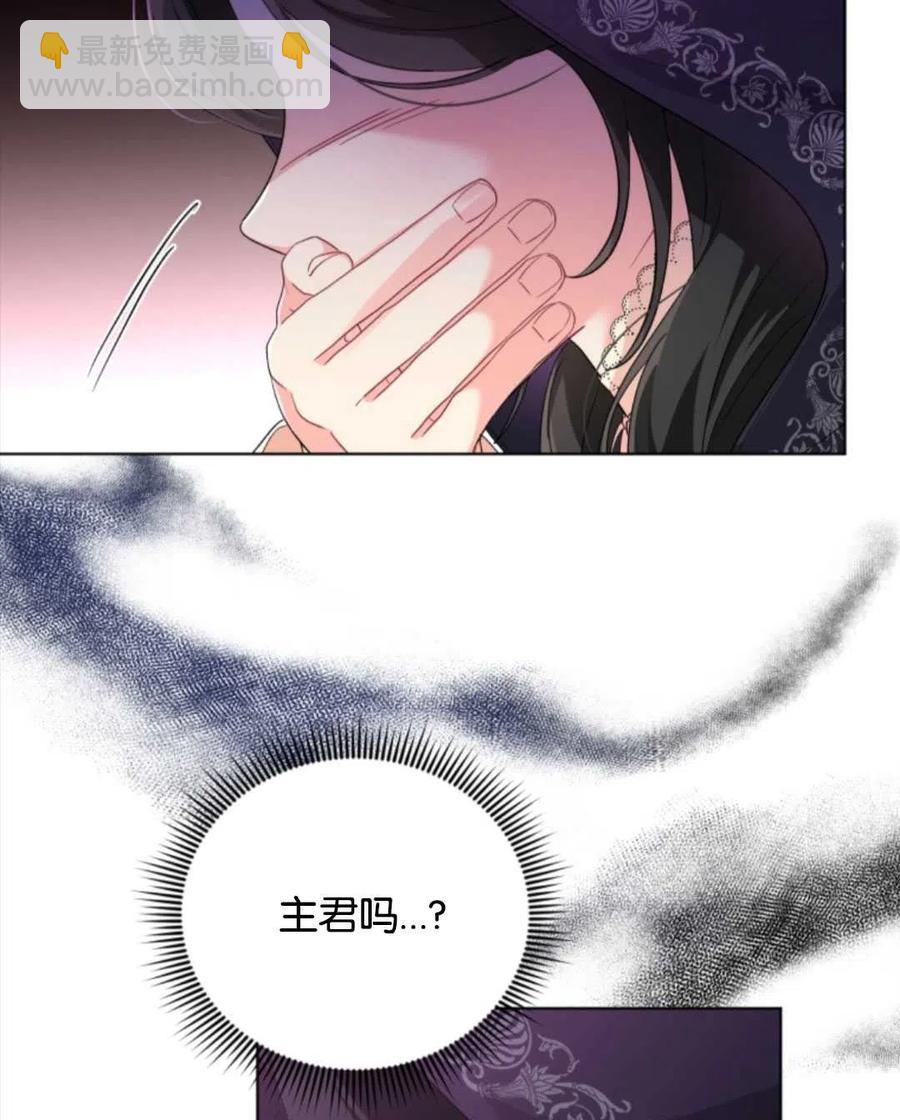 《我被反派求婚了》第40话 第39页