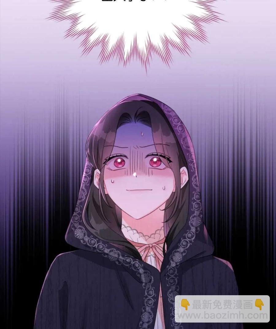 《我被反派求婚了》第40话 第3页