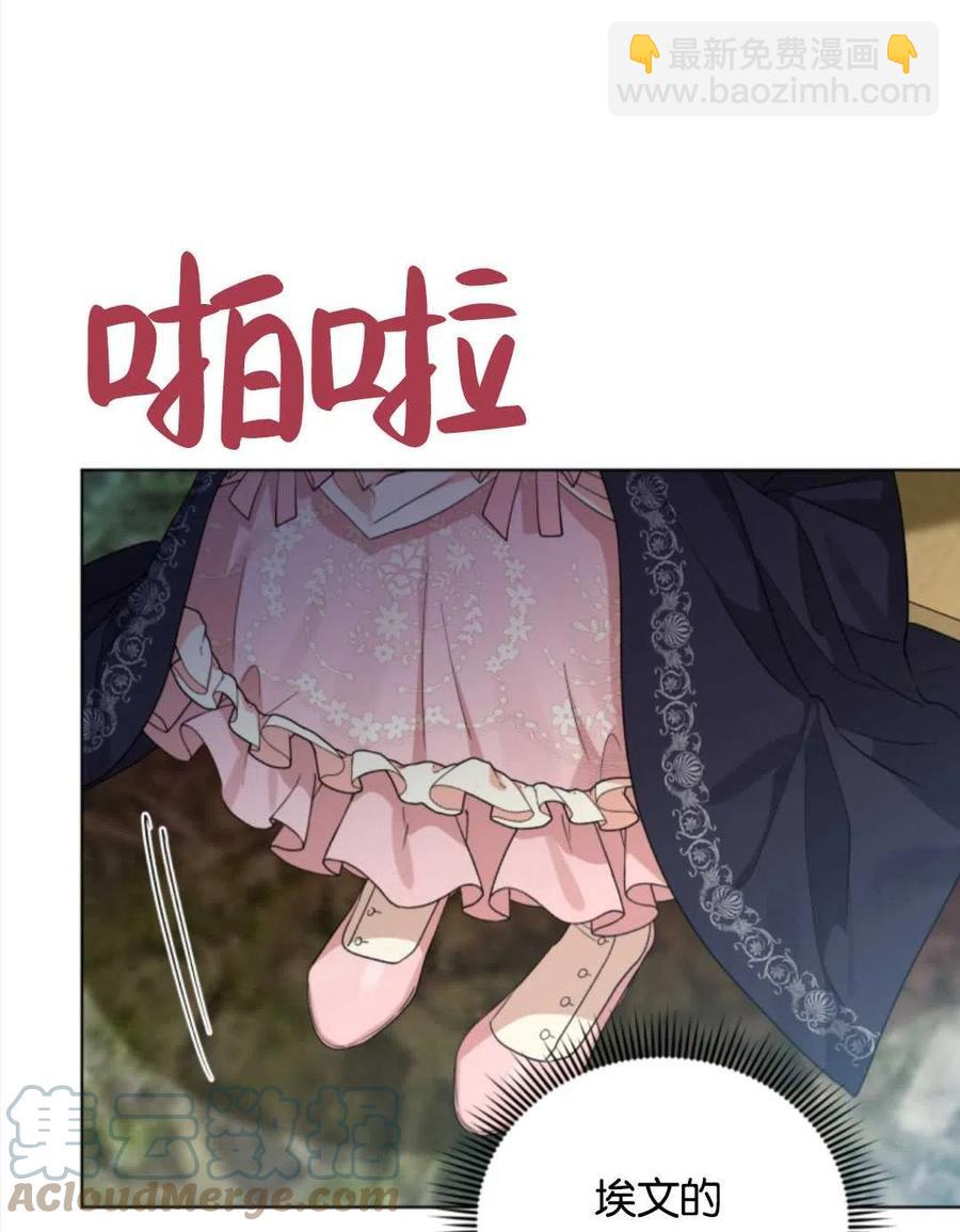 《我被反派求婚了》第40话 第41页
