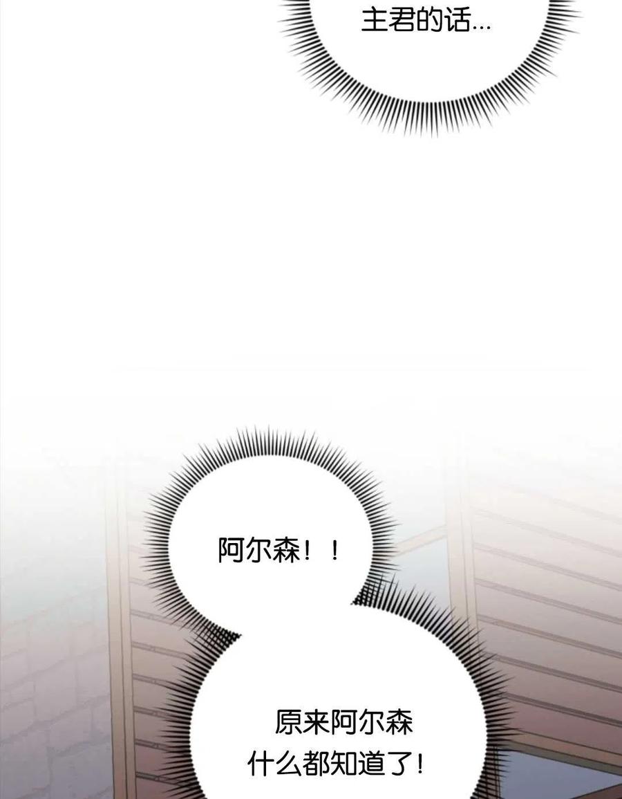 《我被反派求婚了》第40话 第42页