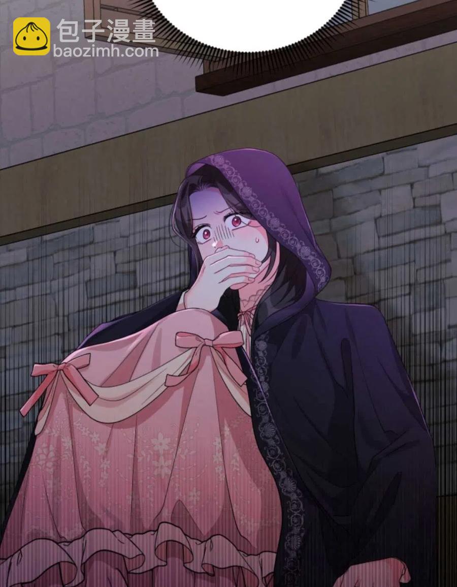 《我被反派求婚了》第40话 第43页