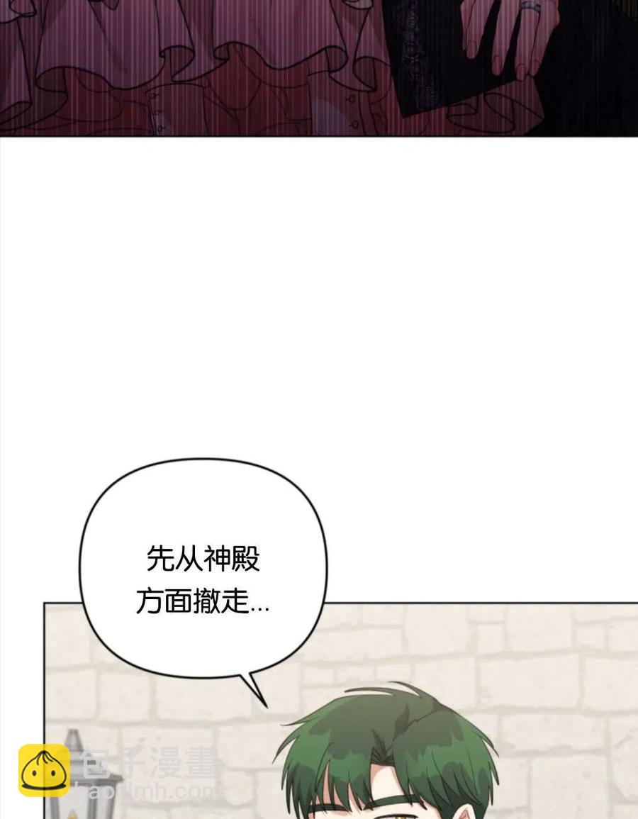 《我被反派求婚了》第40话 第44页