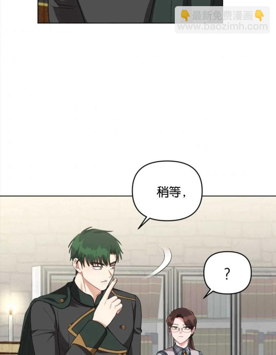 《我被反派求婚了》第40话 第47页