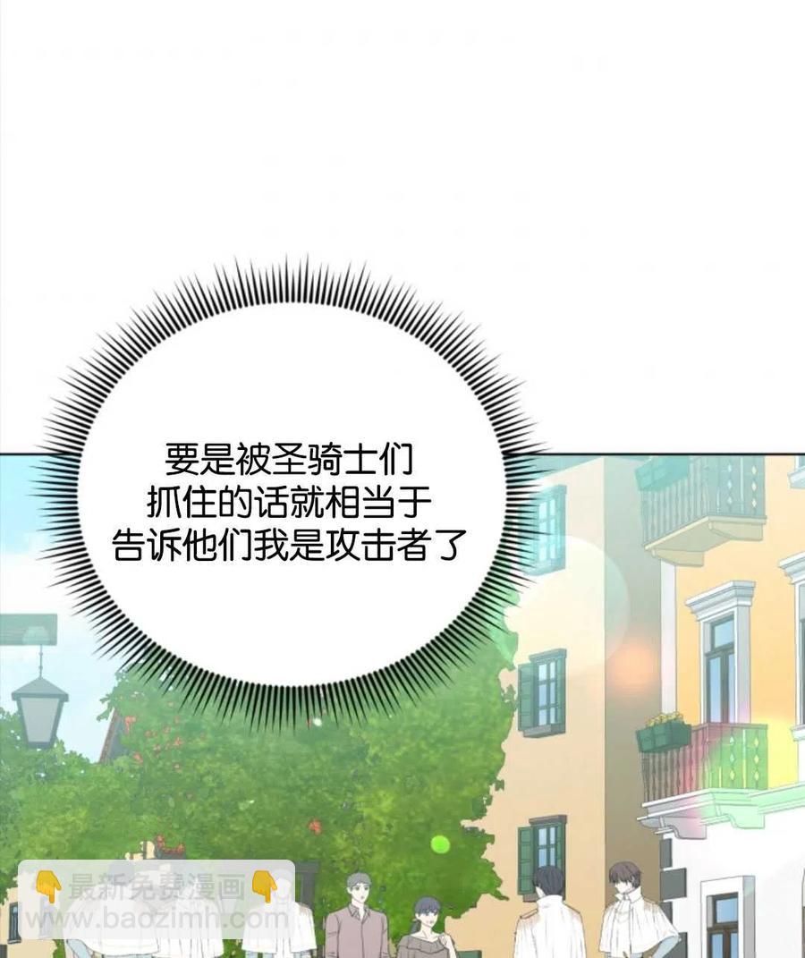 《我被反派求婚了》第40话 第6页